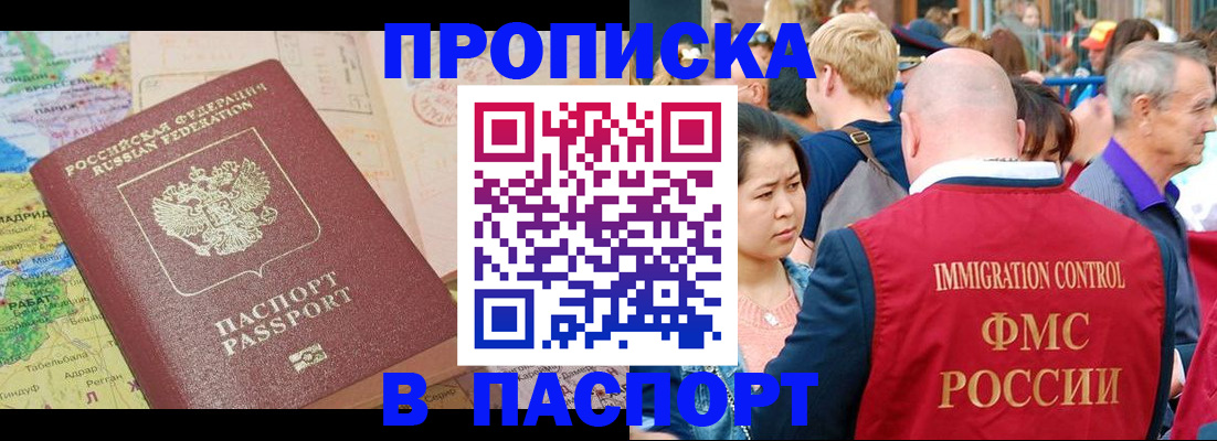 купить прописку в Североуральске